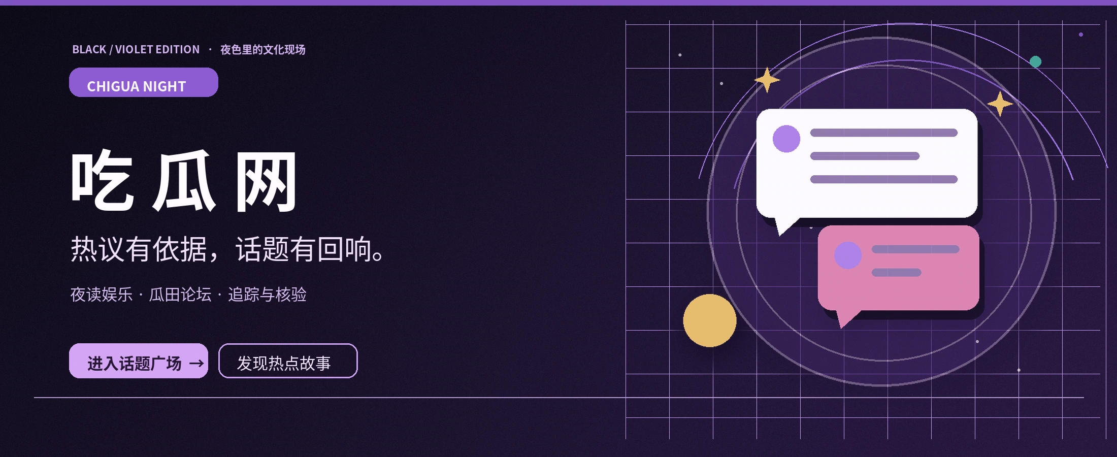 吃瓜网紫夜文化编辑封面