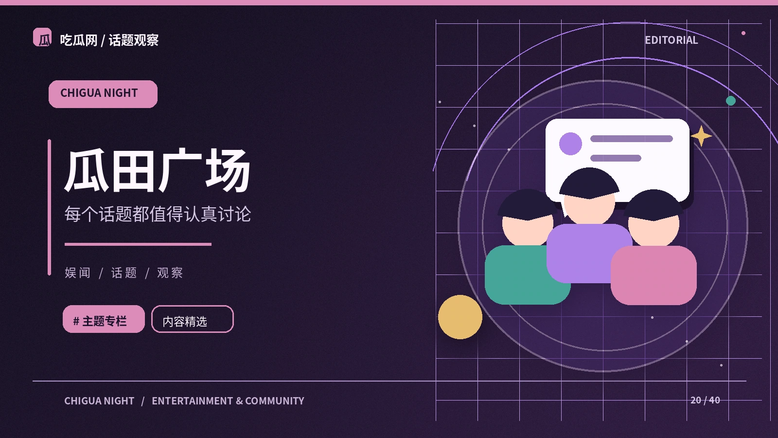 社区讨论怎样形成有效分歧