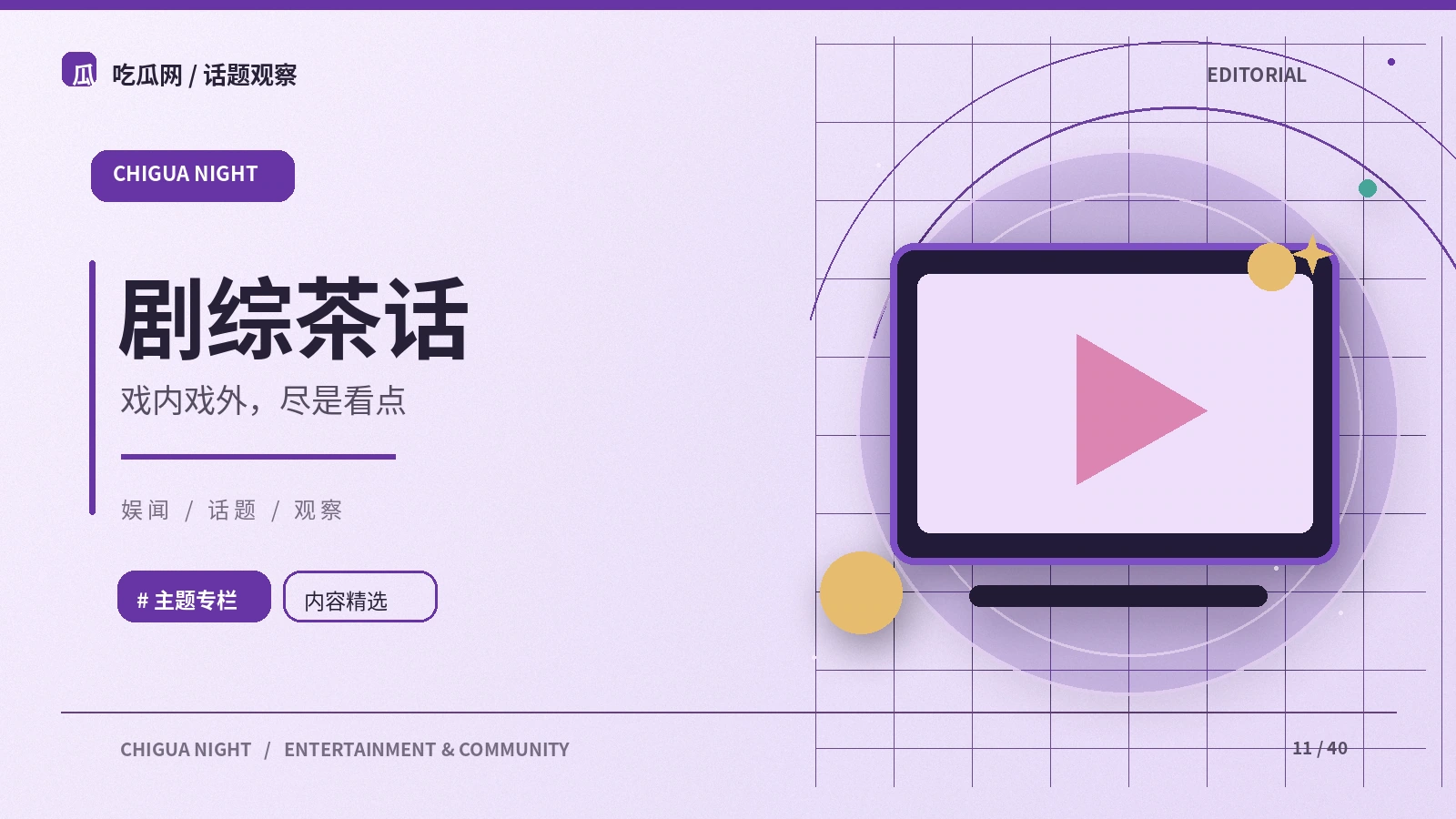 一张海报如何讲述一部作品