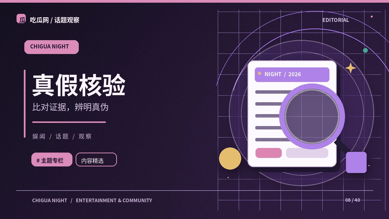 面对爆料截图先核对什么